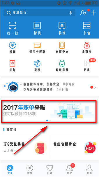 支付寶中找到查看年度關(guān)鍵詞位置具體方法介紹