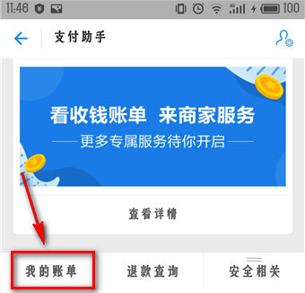 支付寶中找到查看年度關(guān)鍵詞位置具體方法介紹