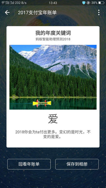支付寶中找到查看年度關(guān)鍵詞位置具體方法介紹