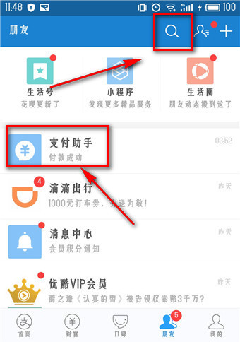 支付寶中找到查看年度關(guān)鍵詞位置具體方法介紹
