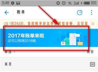 支付寶中找到查看年度關(guān)鍵詞位置具體方法介紹