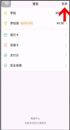 微信中將零錢明細刪掉具體操作步驟