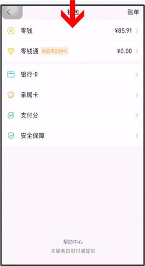 微信中將零錢明細刪掉具體操作步驟
