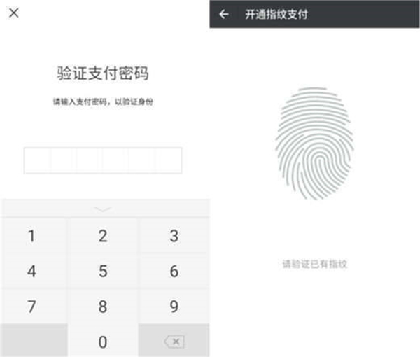 vivou1中將微信指紋支付開通具體操作方法