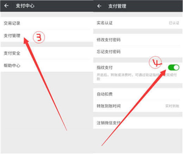 vivou1中將微信指紋支付開通具體操作方法
