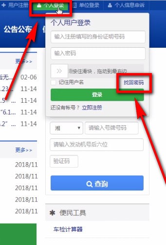 交管12123找回密碼具體操作步驟