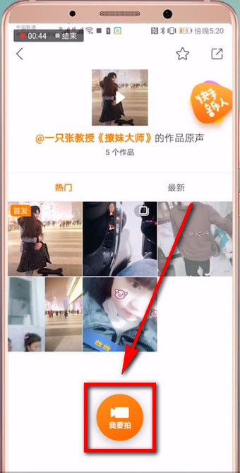 快手中使用別人原聲發照片具體操作流程