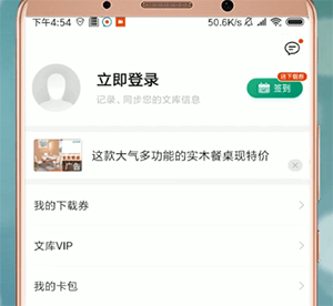 百度文庫(kù)詳細(xì)登陸步驟介紹