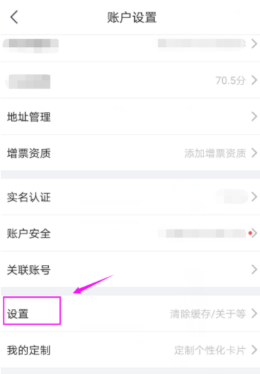 京東APP打開配送員/客服來電提示具體操作