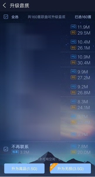 酷狗音樂APP升級音質操作過程