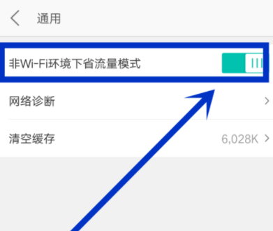 在美團中打開省流量模式操作過程
