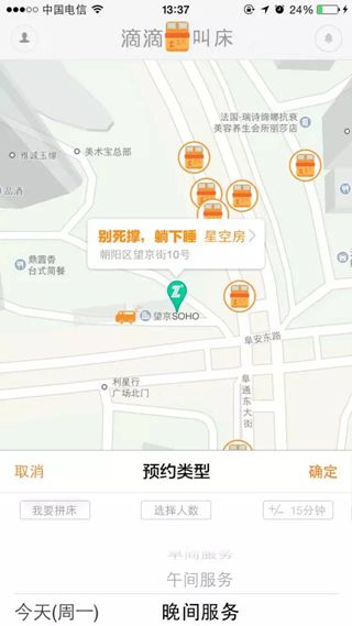 滴滴叫床詳細(xì)使用流程介紹