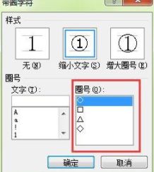 在Word里輸入帶圈數(shù)字詳細(xì)教程