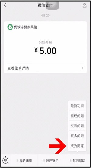 微信中開(kāi)通微信商家具體操作方法