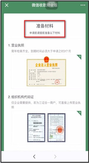微信中開(kāi)通微信商家具體操作方法