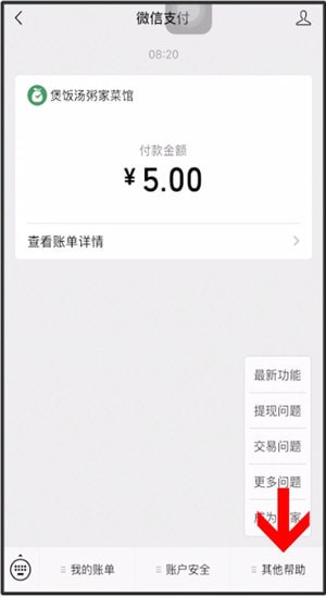 微信中開(kāi)通微信商家具體操作方法