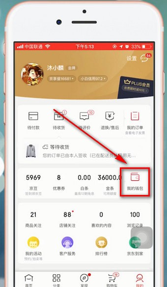 京東app中查看自己賬單具體操作方法