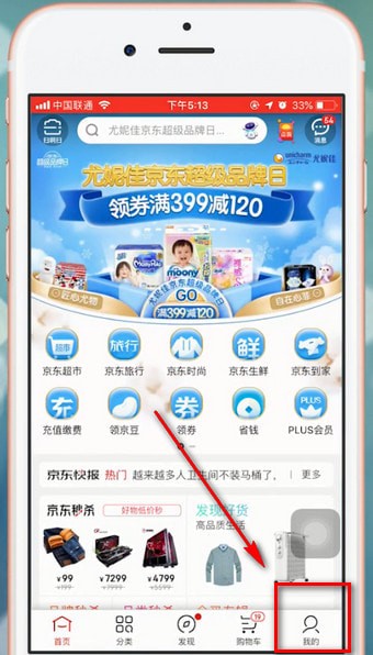 京東app中查看自己賬單具體操作方法