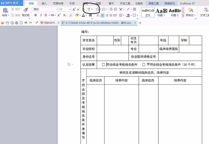 wps方框中打叉或打鉤具體操作步驟