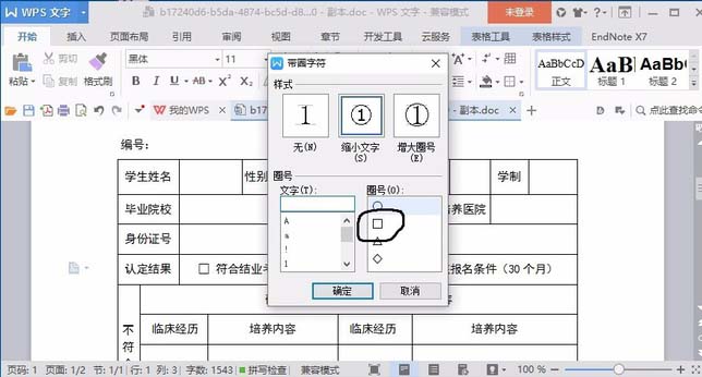 wps方框中打叉或打鉤具體操作步驟