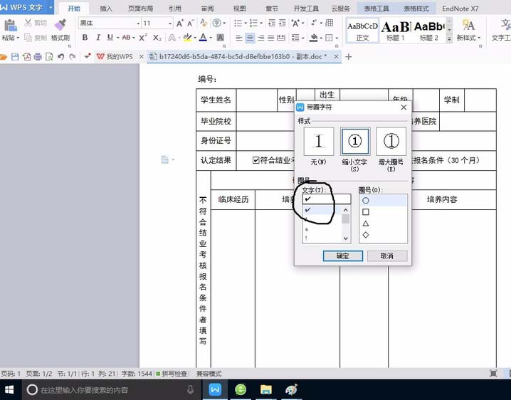 wps方框中打叉或打鉤具體操作步驟