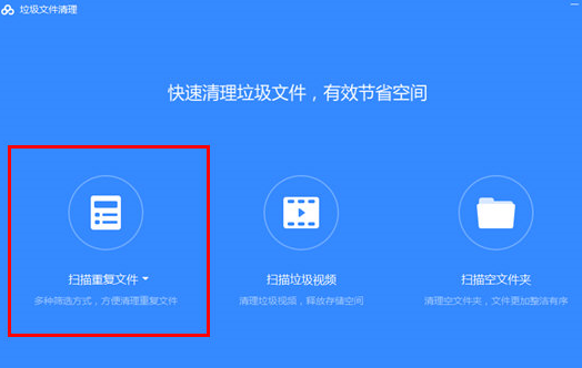 百度網盤清除重復文件具體操作流程