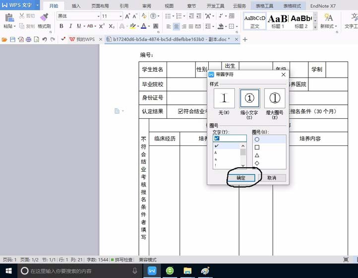 wps方框中打叉或打鉤具體操作步驟
