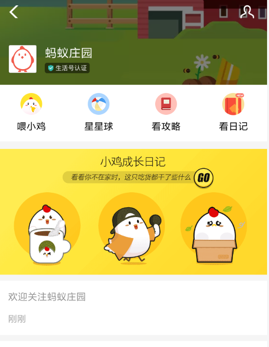 支付寶中螞蟻莊園查看小雞日記具體操作流程