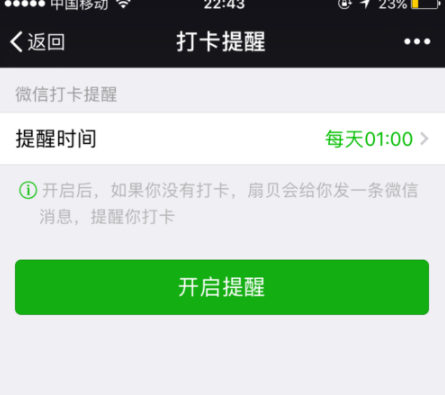 扇貝單詞APP設置微信打卡提醒具體操作