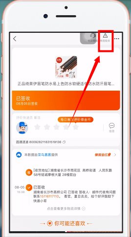 手機淘寶中投訴快遞員具體操作流程