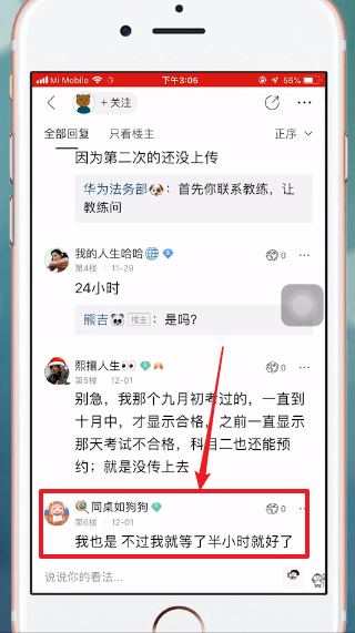 百度貼吧中回復樓層具體操作方法