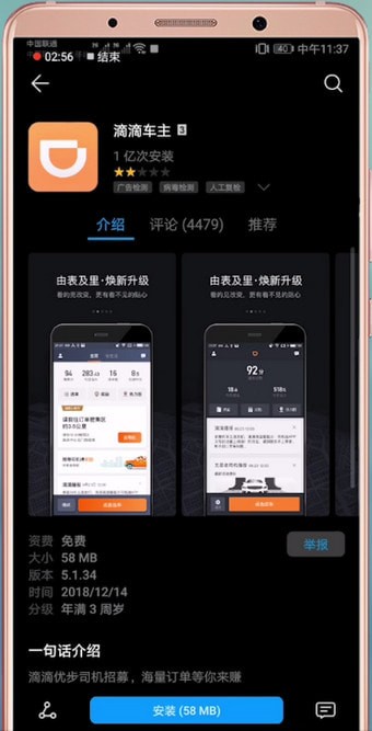 滴滴出行注冊不了詳細(xì)解決步驟介紹