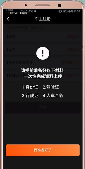 滴滴出行注冊不了詳細(xì)解決步驟介紹
