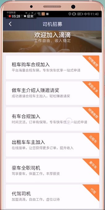 滴滴出行注冊不了詳細(xì)解決步驟介紹