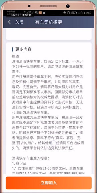 滴滴出行注冊不了詳細(xì)解決步驟介紹