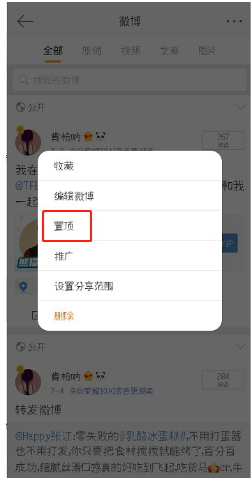在新浪微博里將信息置頂?shù)木唧w方法