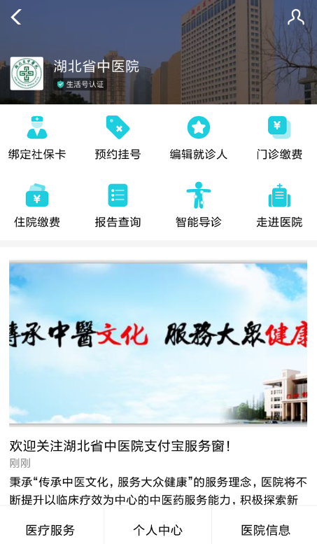 支付寶APP使用電子社保卡的詳細操作