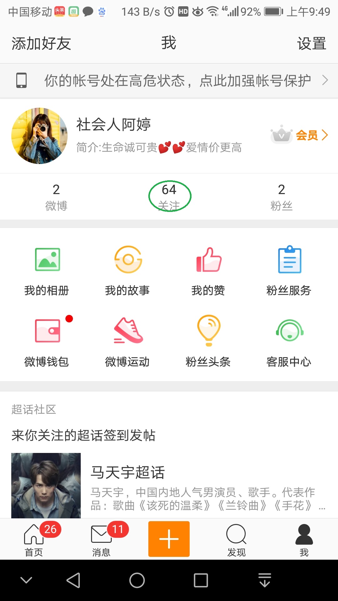 新浪微博里的經(jīng)常訪問記錄怎么刪掉嗎？