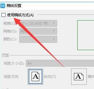 wps2019設置稿紙的詳細操作