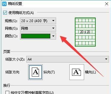 wps2019設置稿紙的詳細操作
