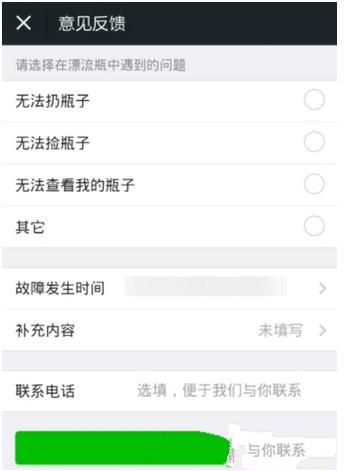 微信中漂流瓶解除綁定詳細操作流程