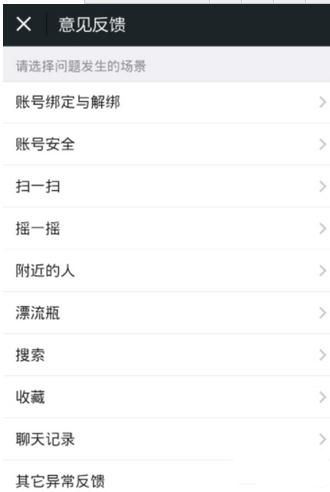 微信中漂流瓶解除綁定詳細操作流程