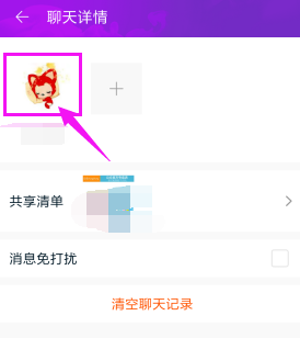淘寶中將淘友關系解除的詳細圖文講解