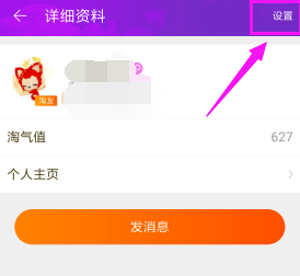 淘寶中將淘友關系解除的詳細圖文講解