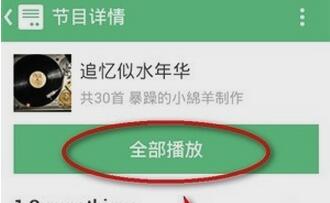 豆瓣fm詳細使用步驟講解