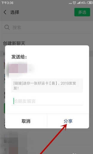 在百度里將稀有卡贈送的詳細(xì)操作