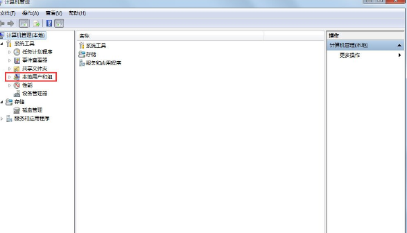 Win7中禁用Guest賬戶具體方法介紹