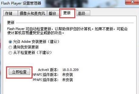 win7系統出現flash版本太低具體處理步驟