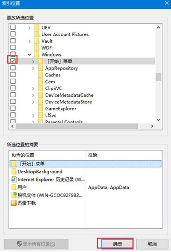 win10系統出現cortana搜索不快具體解決步驟