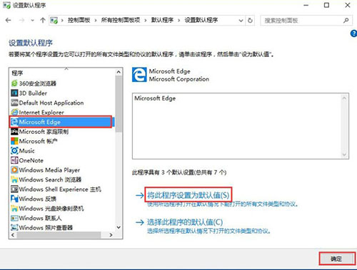 win10系統設置默認瀏覽器找不到edge具體解決方法